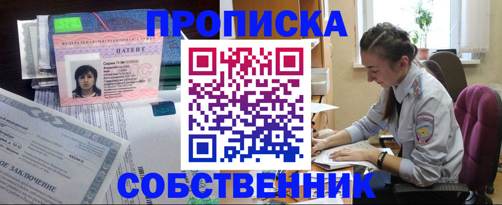 временная регистрация недорого в Новомичуринске