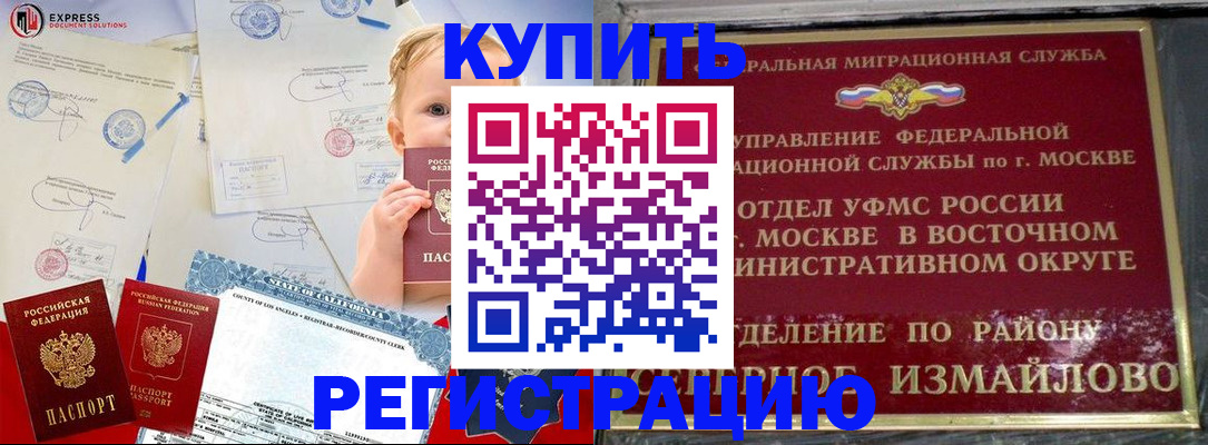 прописка законно в Новомичуринске