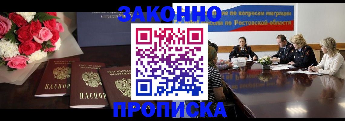 прописка регистрация в Новомичуринске