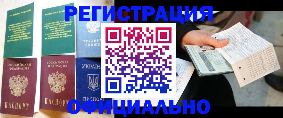 временная регистрация для школы в Новомичуринске