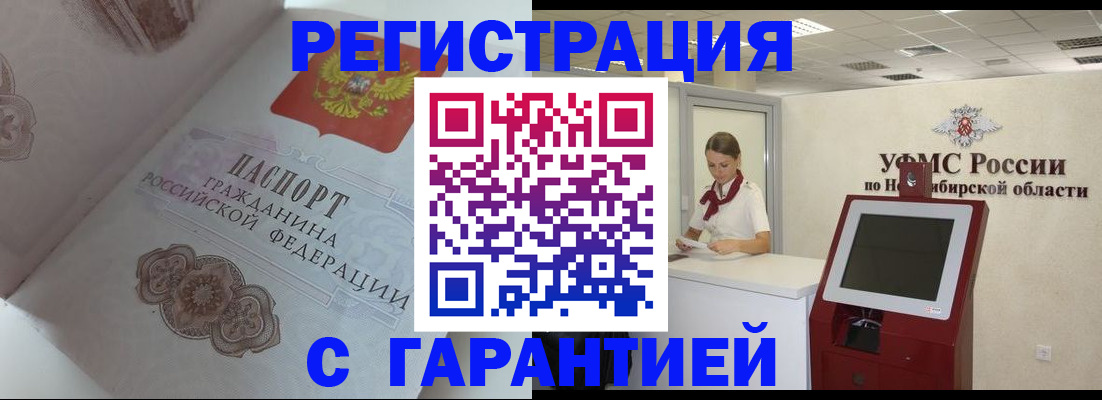 прописка для работы в Новомичуринске