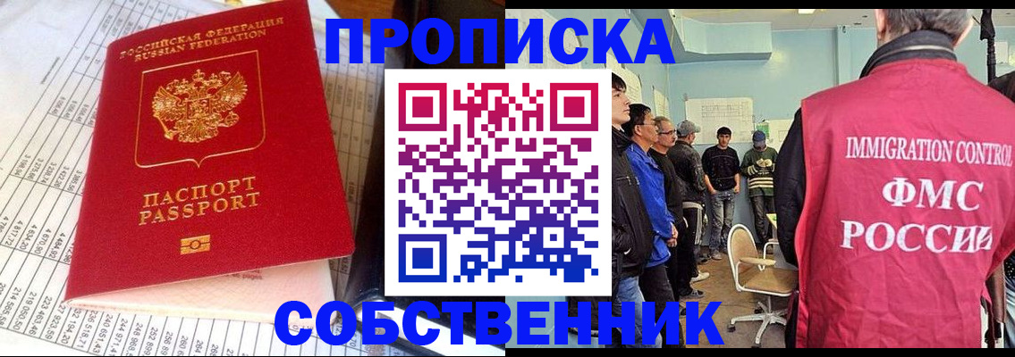 прописка от собственника в Новомичуринске